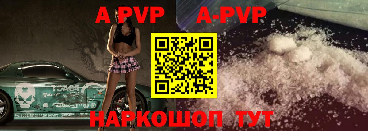 APVP VHQ  A PVP Crystall  Чистополь  Вход с VPN 