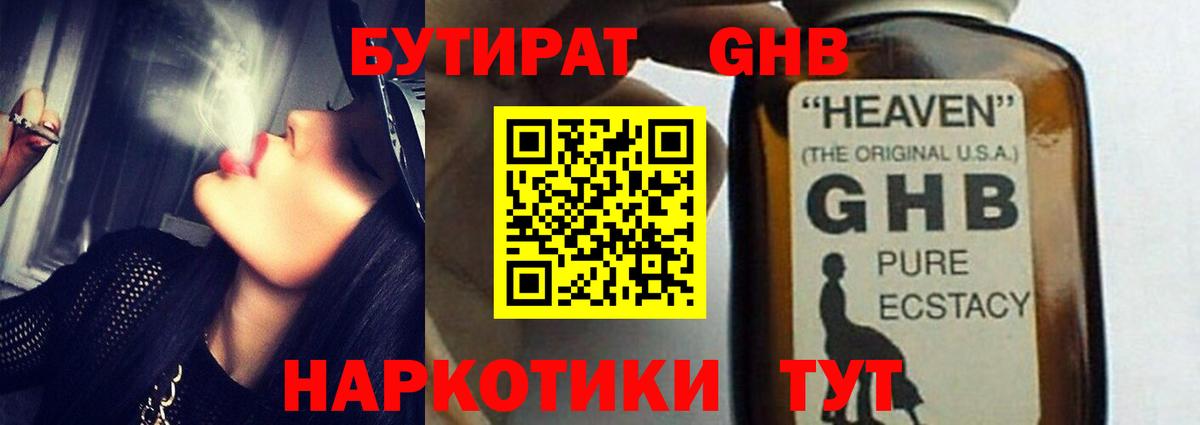 БУТИРАТ 1.4BDO Чистополь