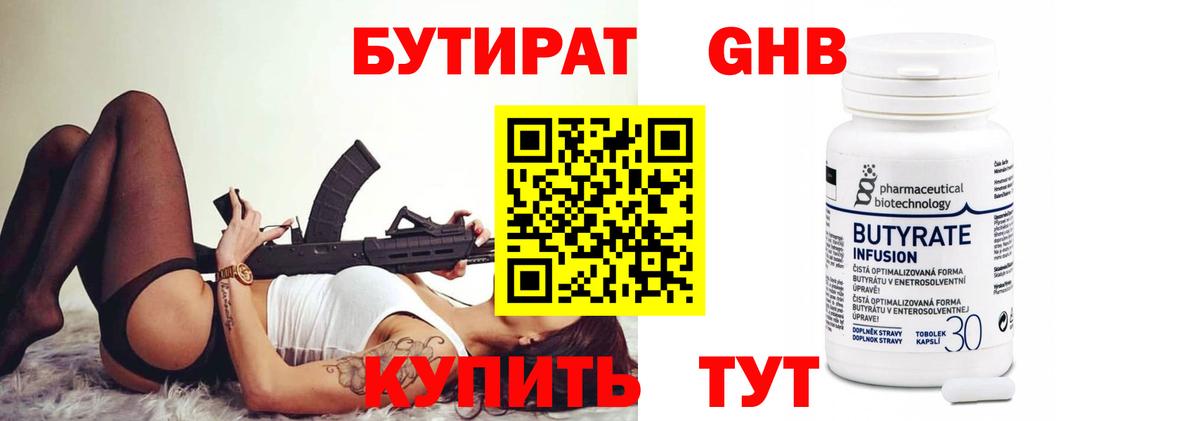 БУТИРАТ GHB  Вход с VPN  БУТИРАТ  Чистополь 