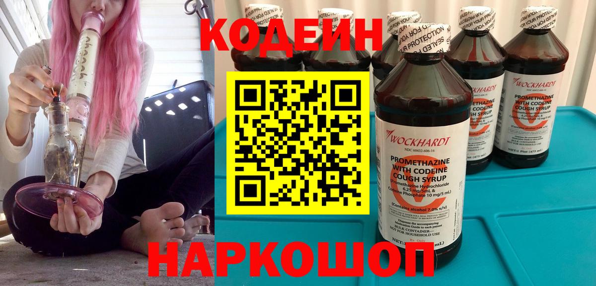 Чистополь  Codein напиток Lean (лин)  Кодеиновый сироп Lean Purple Drank  Вход с VPN 